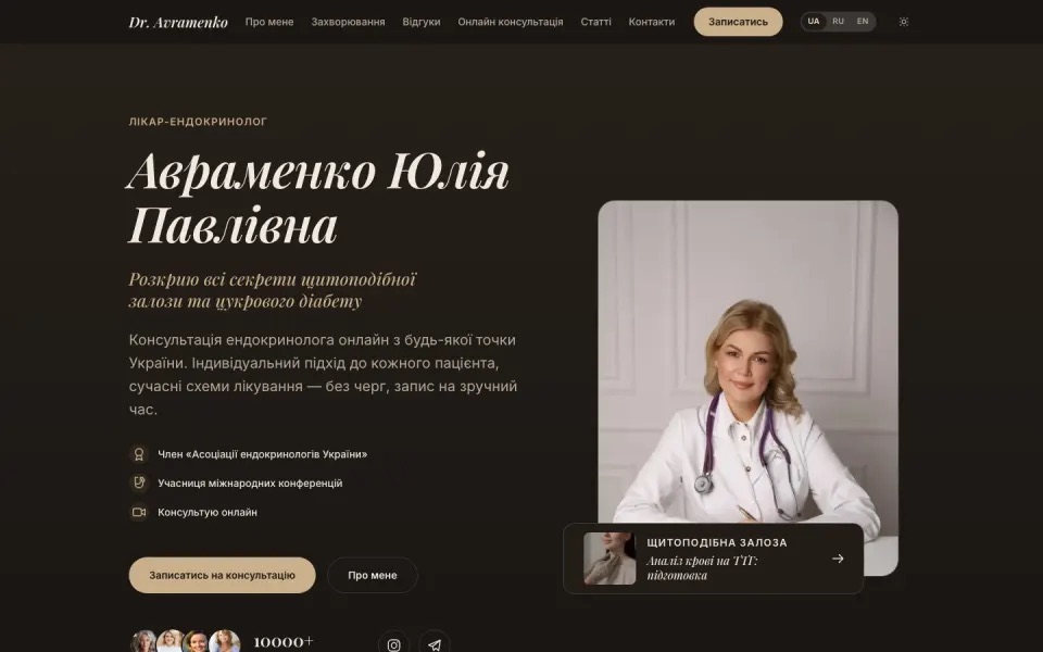 Dr. Avramenko — головна сторінка